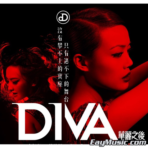 林欣彤&容祖儿 - diva 华丽之后 电影宣传曲 - ep[itunes plus aac]