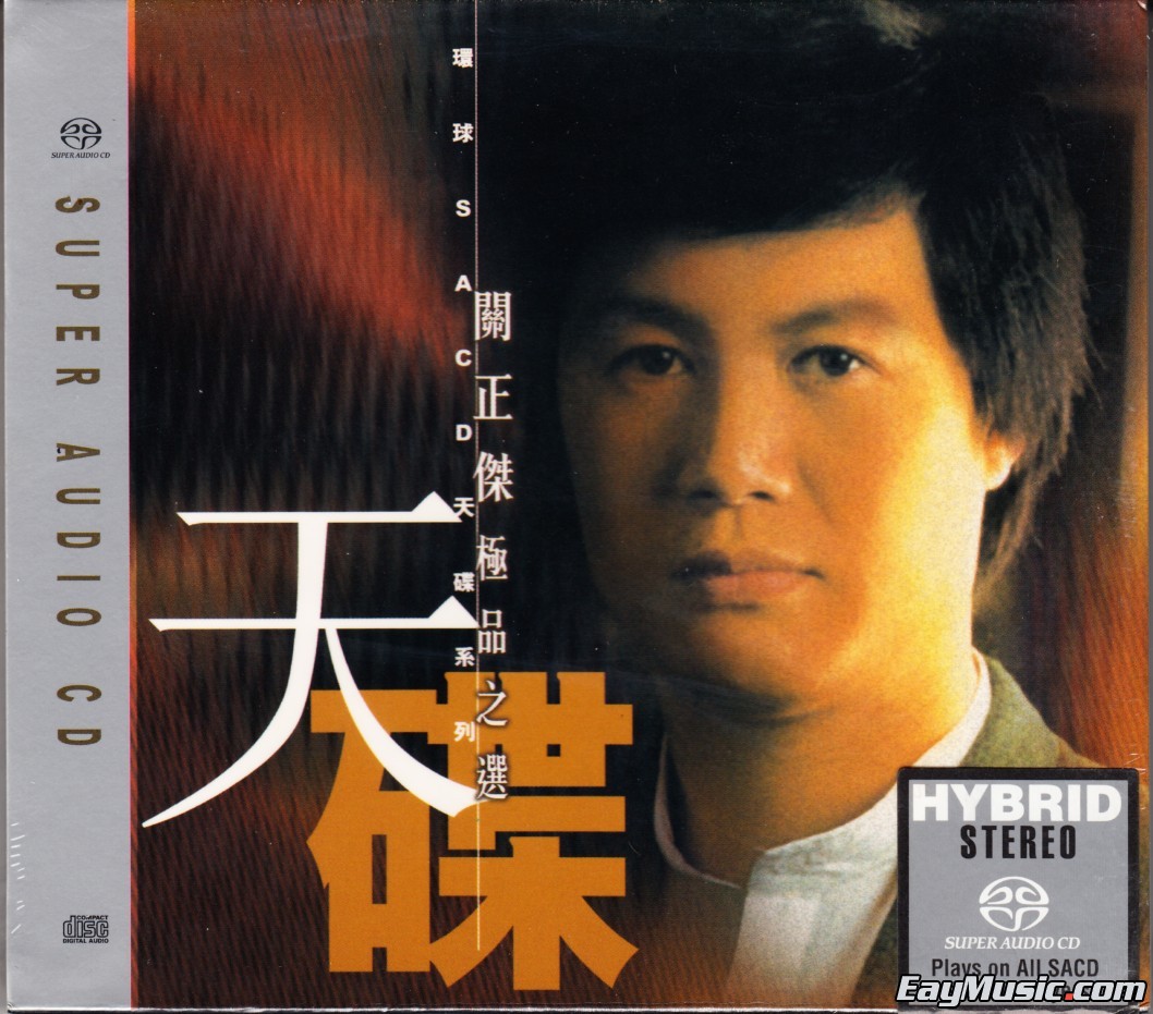 关正杰 极品之选 2002[sacd dff/百度云]