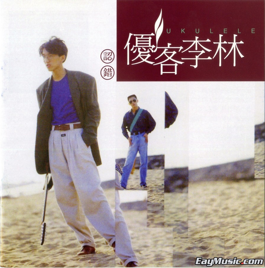 优客李林 认错 dsd 1991[sacd dsf/百度云]