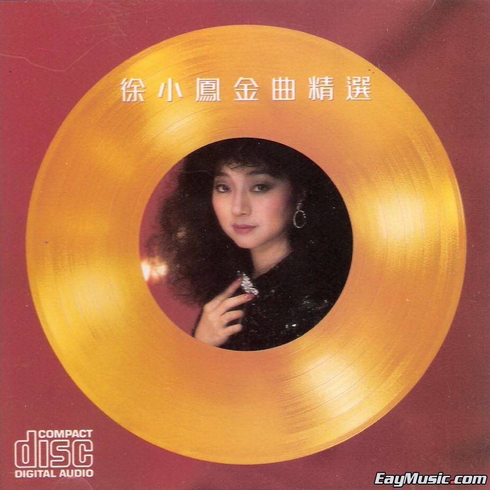 徐小凤 - 金曲精选1[24bit 192khz flac/百度云]