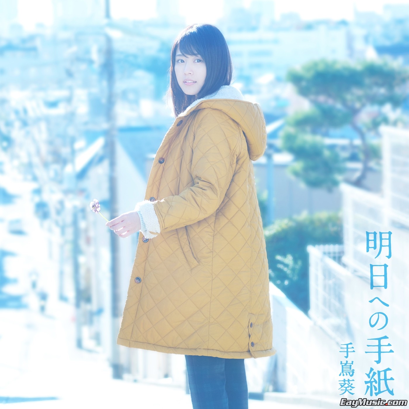 手嶌葵 明日への手纸(ドラマバージョン)2016[24bit 96khz flac