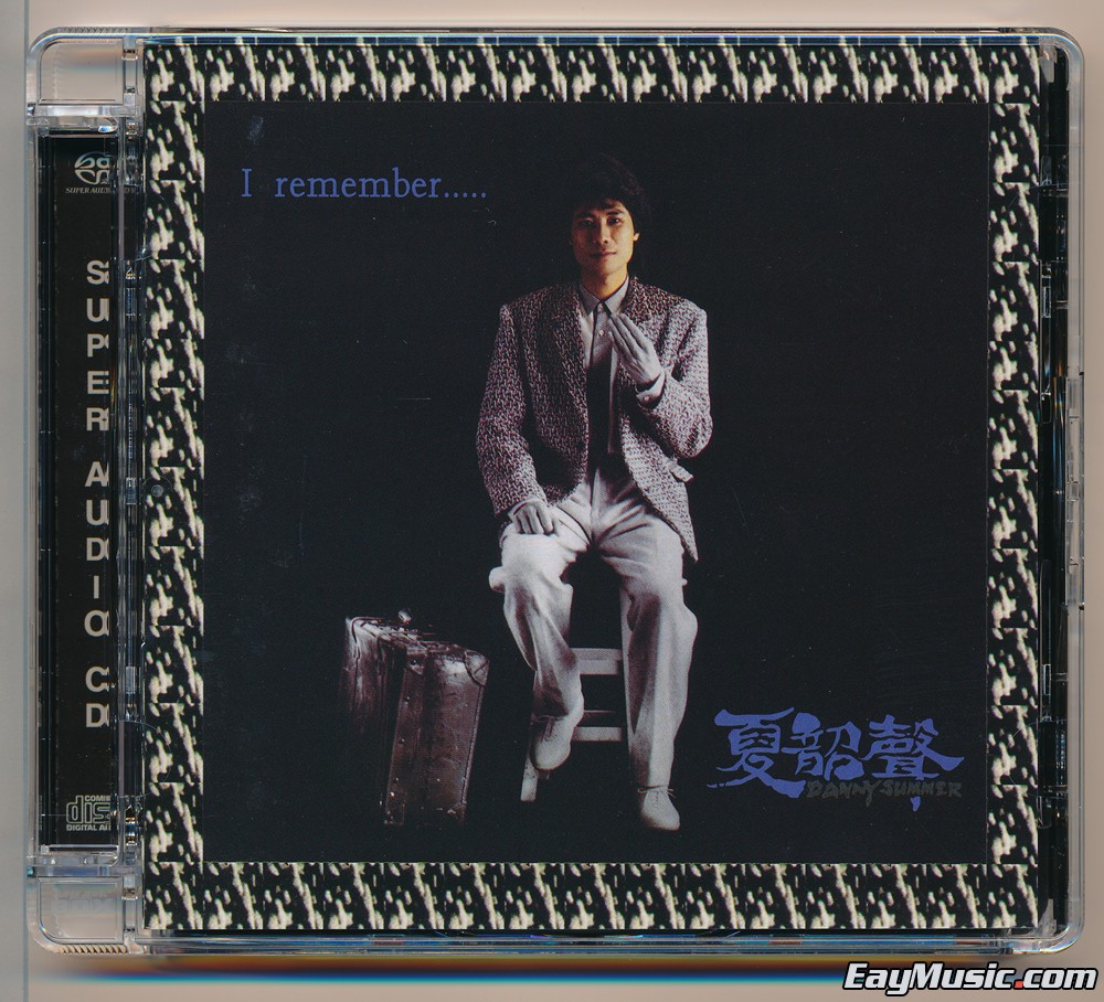 夏韶声 i remember 首批限量版[sacd iso 773mb 百度云]