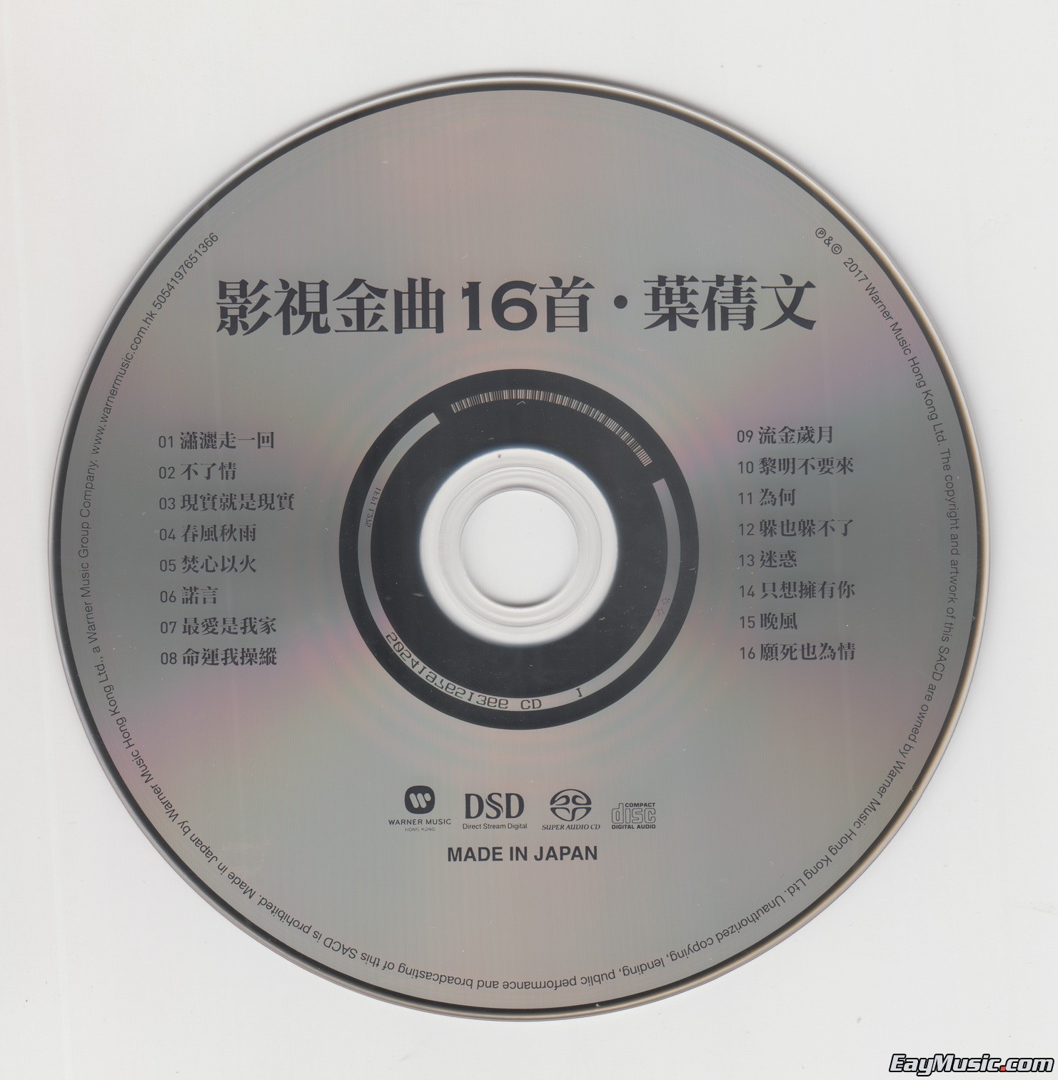 叶倩文 影视金曲16首[sacd iso/百度云]