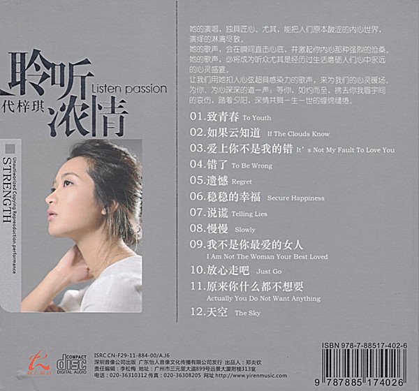 代梓琪《聆听浓情》2013[flac]