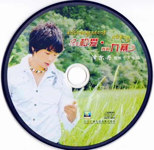 泽尔丹《今生相爱-我的九寨[flac]