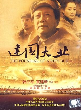 舒楠《建国大业(the founding of a republic[ape]