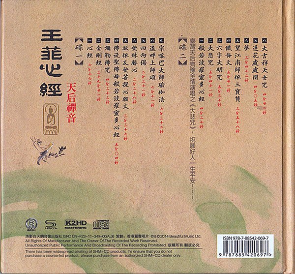 群星《王菲心经·天后禅音(shmcd k2hd)2cd》2014[flac]