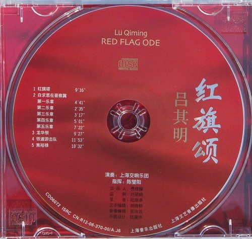 吕其明 lü qiming -《红旗颂》(red flag ode)[上海文艺 cd06072]