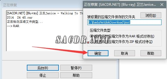 格式或数据已经被损坏"的解决方法教程【视频 软件与教程 sacdr