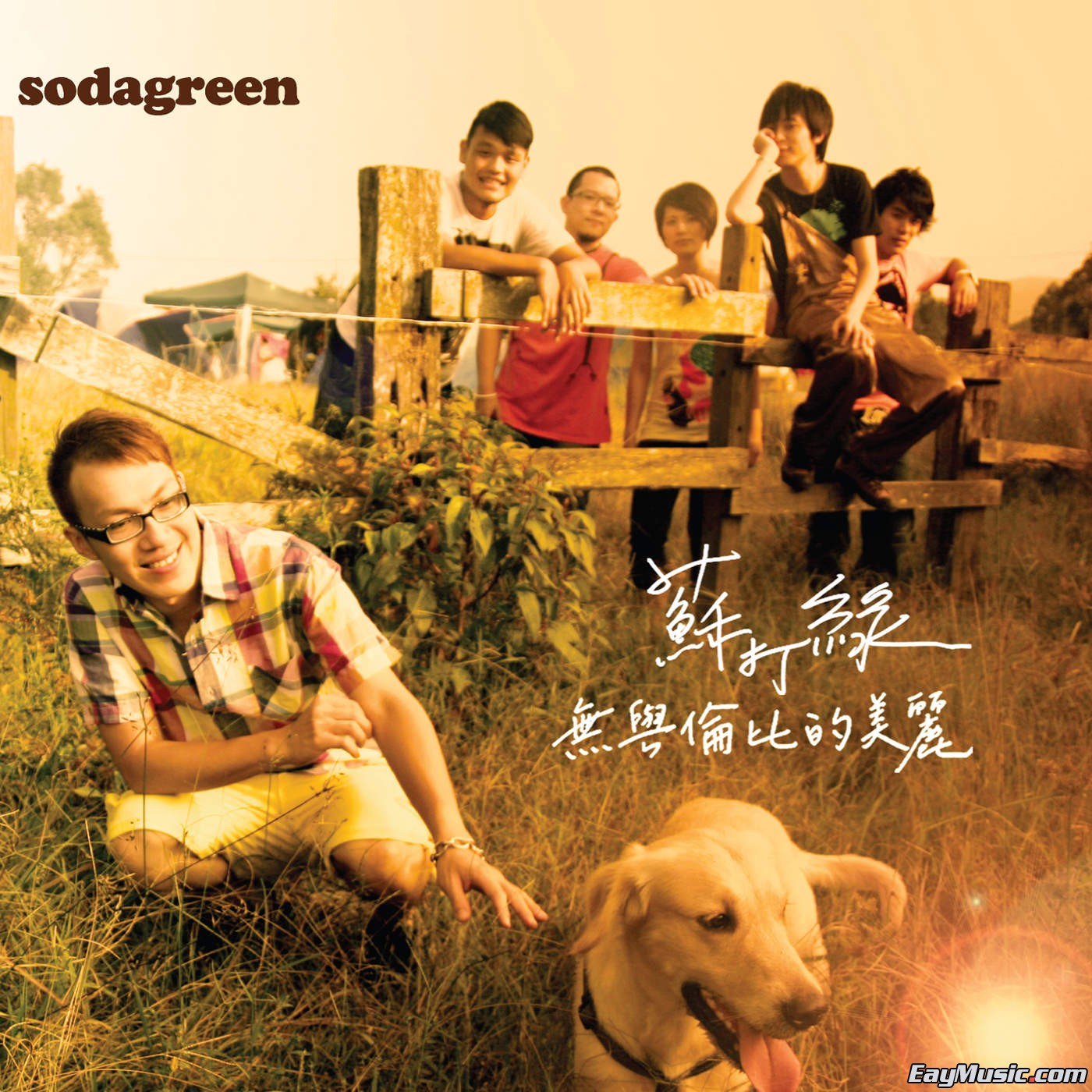 plus aac]苏打绿完成最优美的滑行 华语aac专辑 - sacdr