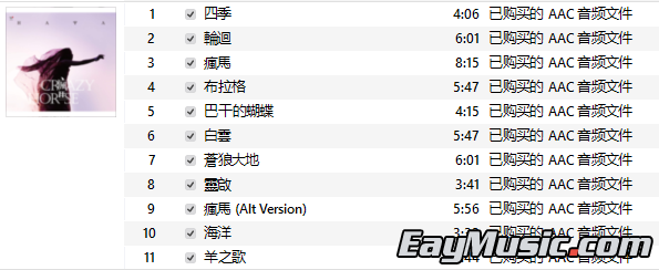 haya乐团(黛青塔娜;haya乐团) - 疯马/crazy horse[itunes plus aac]