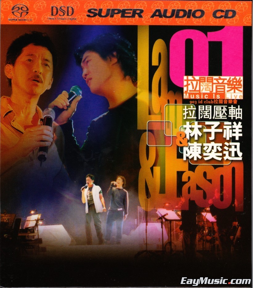 林子祥 & 陈奕迅 - 拉阔压轴林子祥 & 陈奕迅演唱会 dsd 2002[sacd