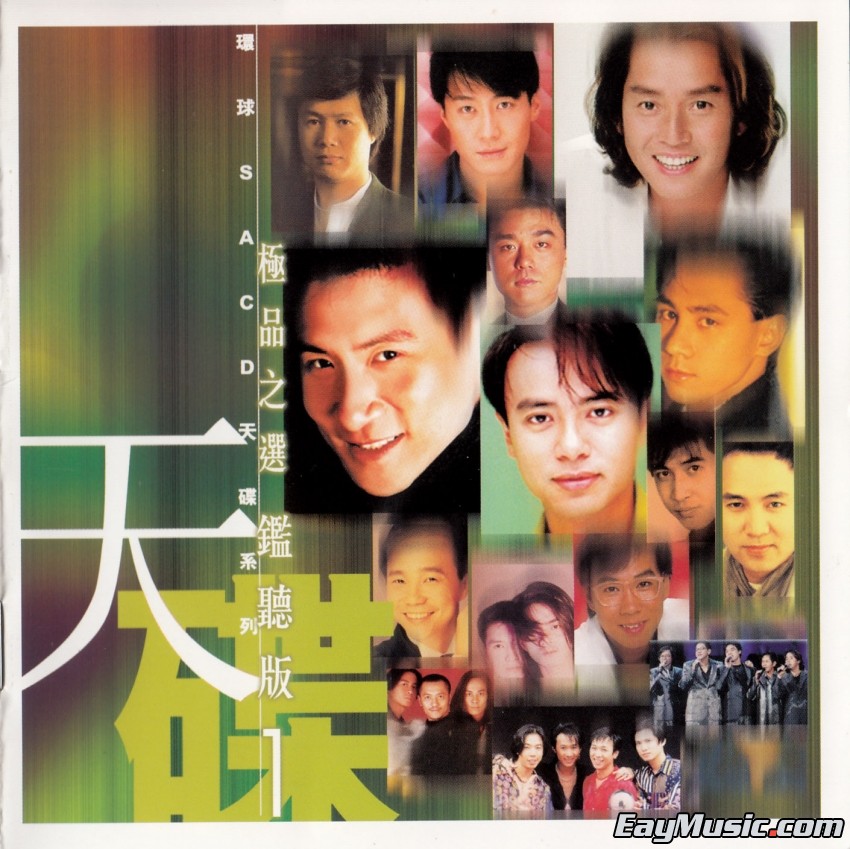 群星- 环球sacd极品之选123合集 dsd[sacd dsf/百度云]