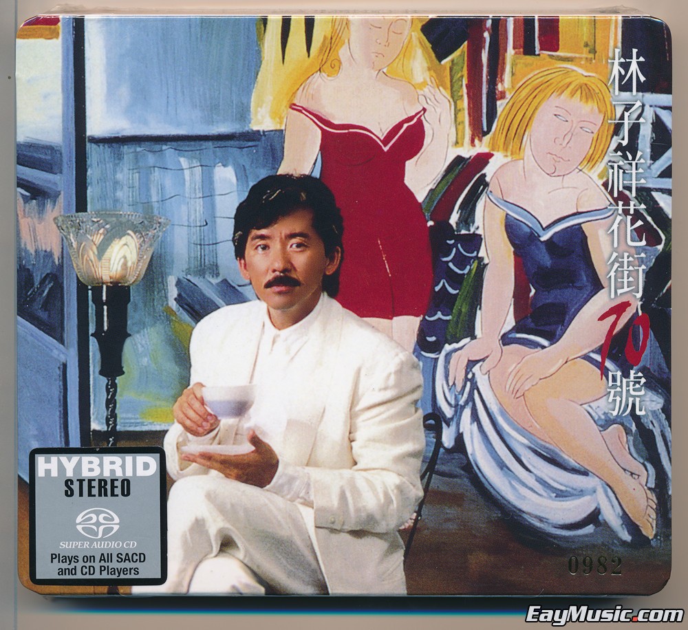 林子祥 - 花街70号 sacd 首批限量版[sacd iso 2.02g 百度云]