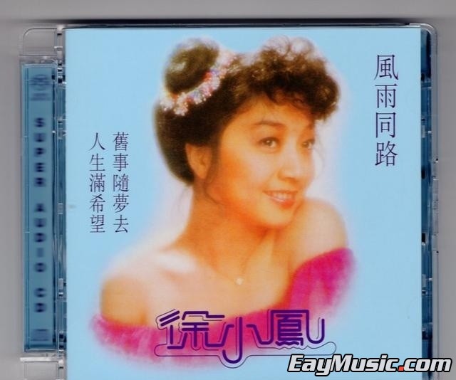 徐小凤 - 点点回忆(五碟套装)之《风雨同路》[dsd sacd iso/百度云]