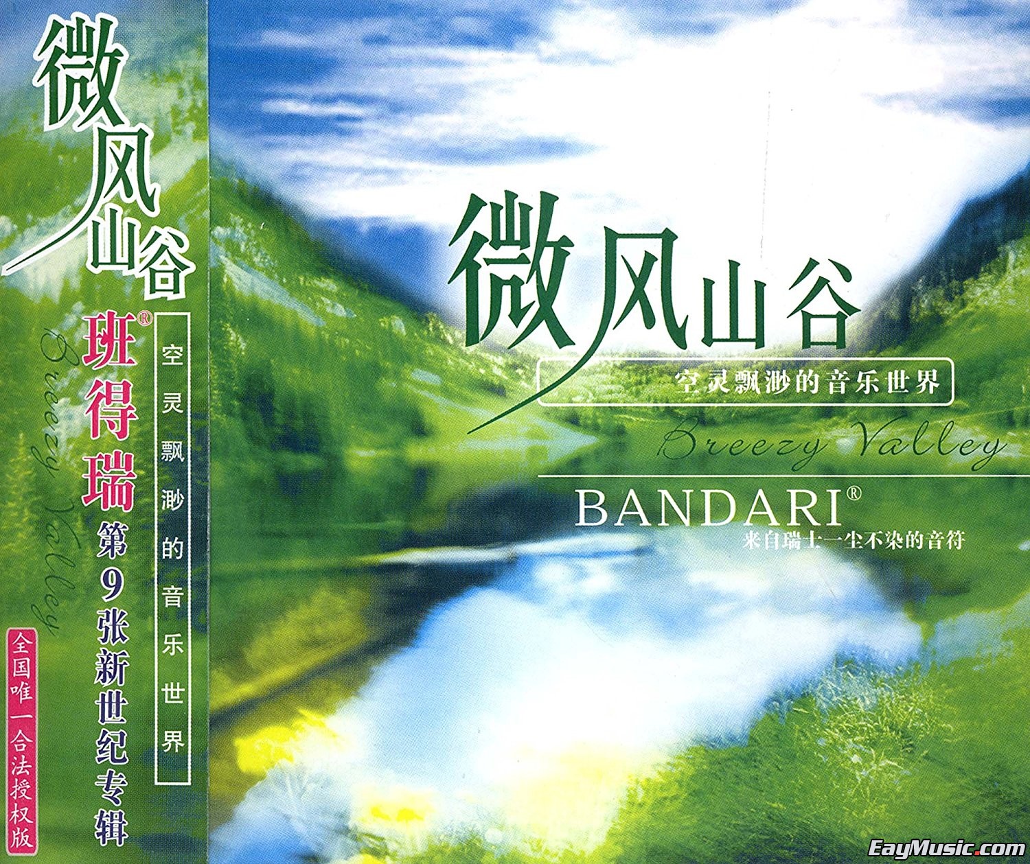 班得瑞 - 微风山谷 [dts-nrg/百度云]