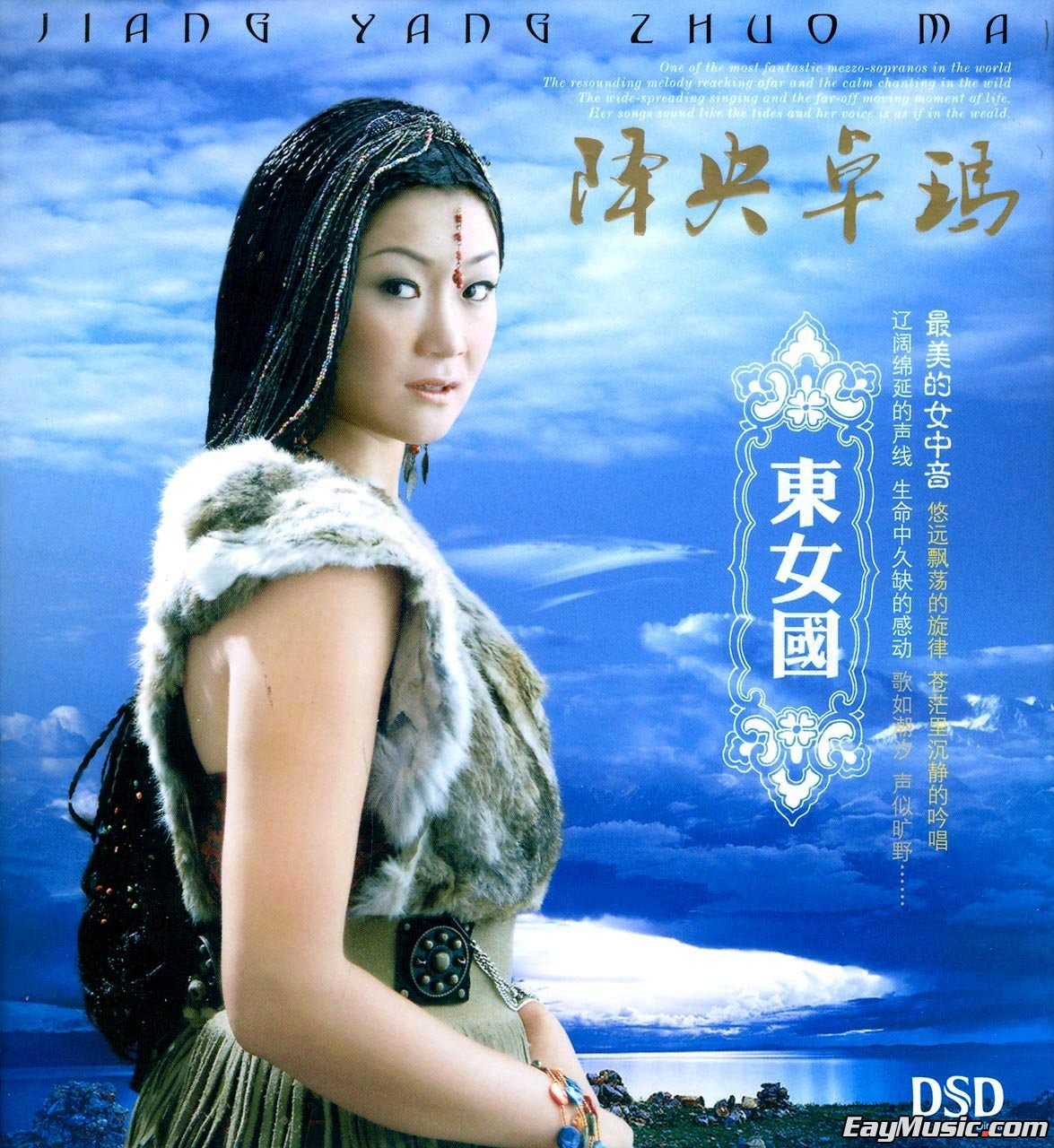 降央卓玛 - 东女国 [dts-wav分轨/百度云]