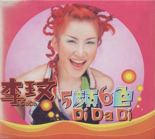 李玟-《5颜6色didadi》台版ep[flac]