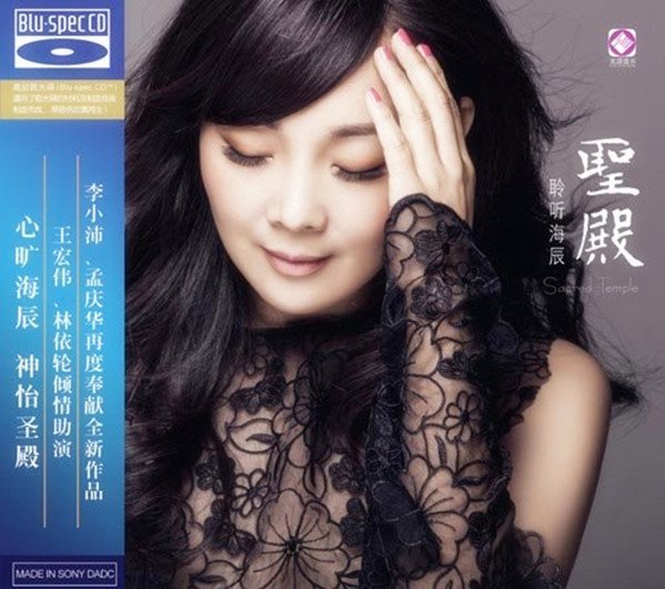 褚海辰 -《圣殿-聆听海辰》bscd[flac]