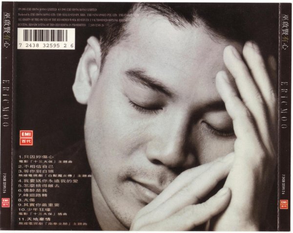 巫启贤 -《有心》[flac]