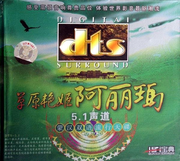 阿丽玛 -《草原艳姬》分轨[wav]