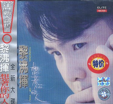 黎沸挥 -《想着你的人》[ape]