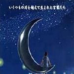 森山直太朗 Moriyama Naotaro いくつもの川を越えて生まれた言叶たち 专辑 Ape 精品无损音乐 Sacdr Net