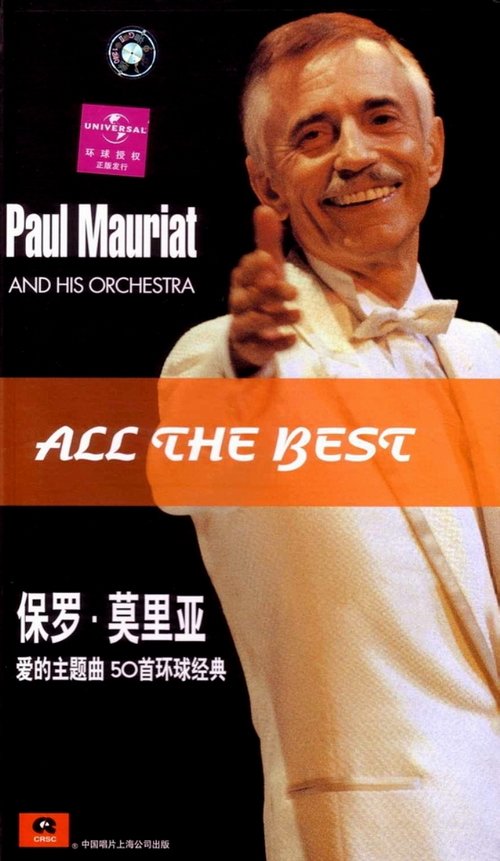 paul mauriat 保罗·莫里亚 -《爱的主题曲 50首环球经典》(all the
