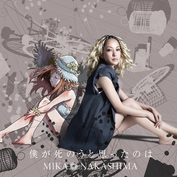 中島美嘉 Mika Nakashima 僕が死のうと思ったのは 单曲 Flac 精品无损音乐 手机版 Sacdr Net