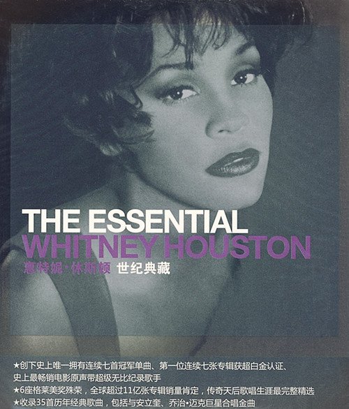 Whitney Houston 惠特妮 休斯顿 The Essential 世纪典藏 引进版2cd Flac 精品无损音乐 Sacdr Net
