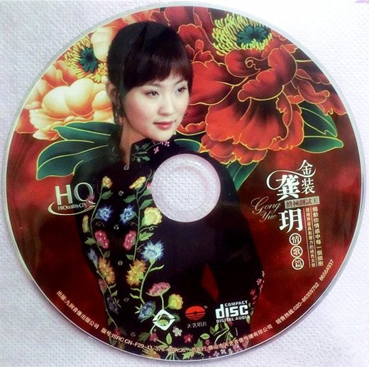 龔玥-《金裝龔玥終極測試王-情歌篇》hqcd[flac]