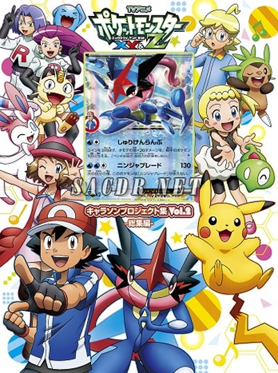 アニメ ポケットモンスターxy Z キャラソンプロジェクト集vol 2 総集編 16 24bit 96khz Flac 百度云 易音 Powered By Discuz