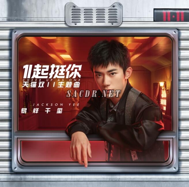 易烊千玺 - 1起挺你 2020 [24bit 48khz flac]