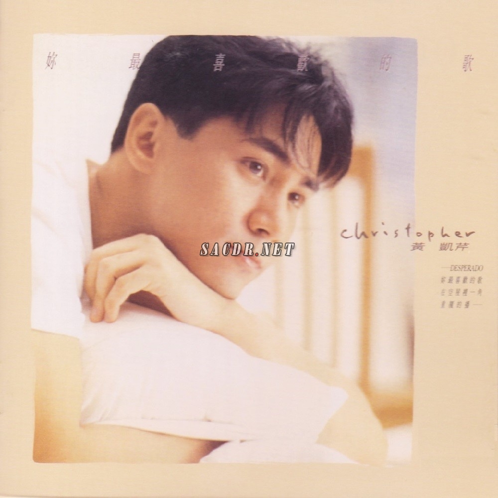 绝対自我 黄凯芹的文青岁月: 黄凯芹 你最喜欢的歌 [2020 7xsacd dsd