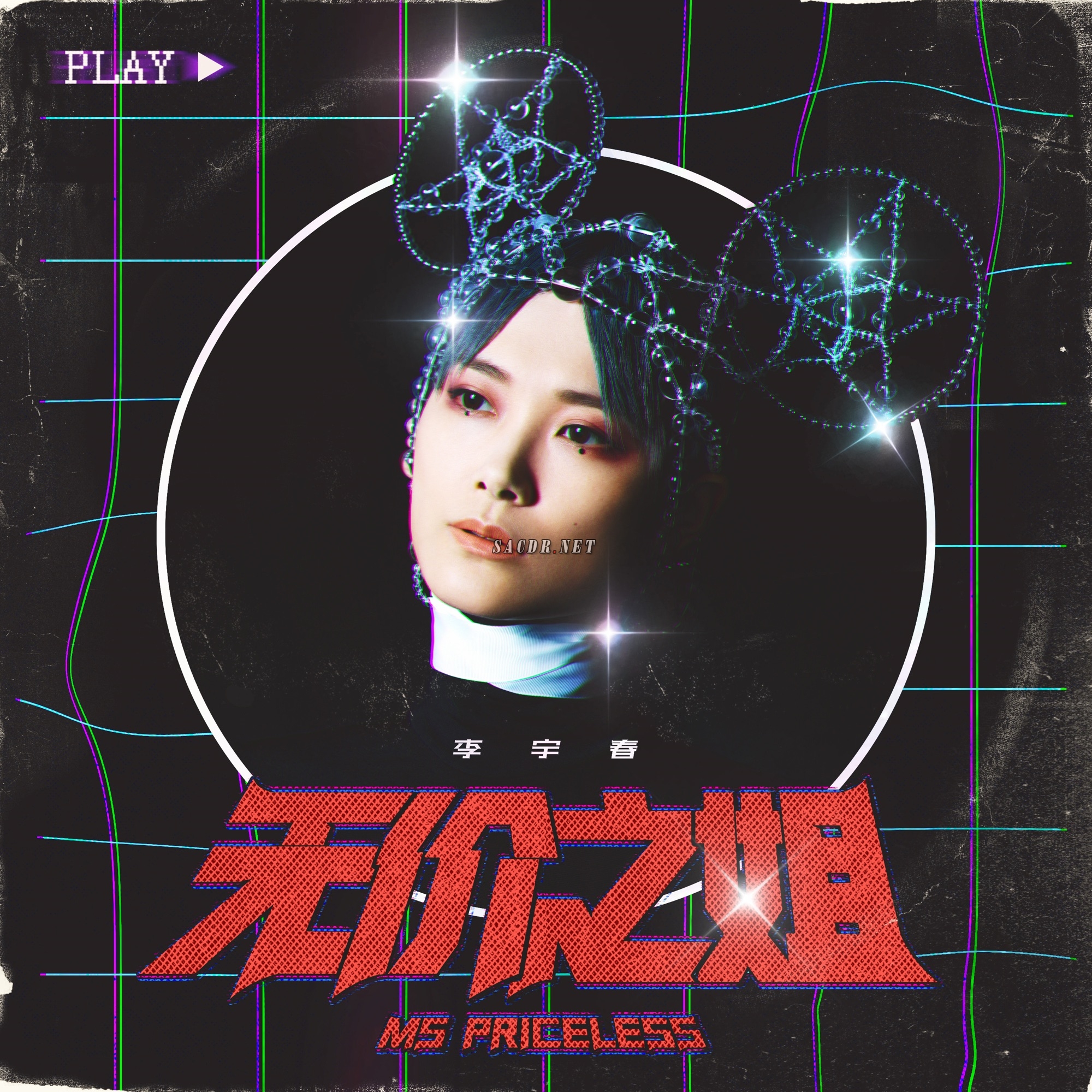 李宇春 - 无价之姐 - single[itunes plus aac]